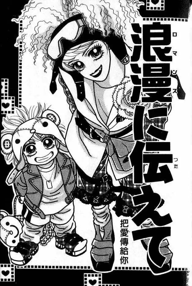 Romansu ni Tsutaete Chapter 1 8